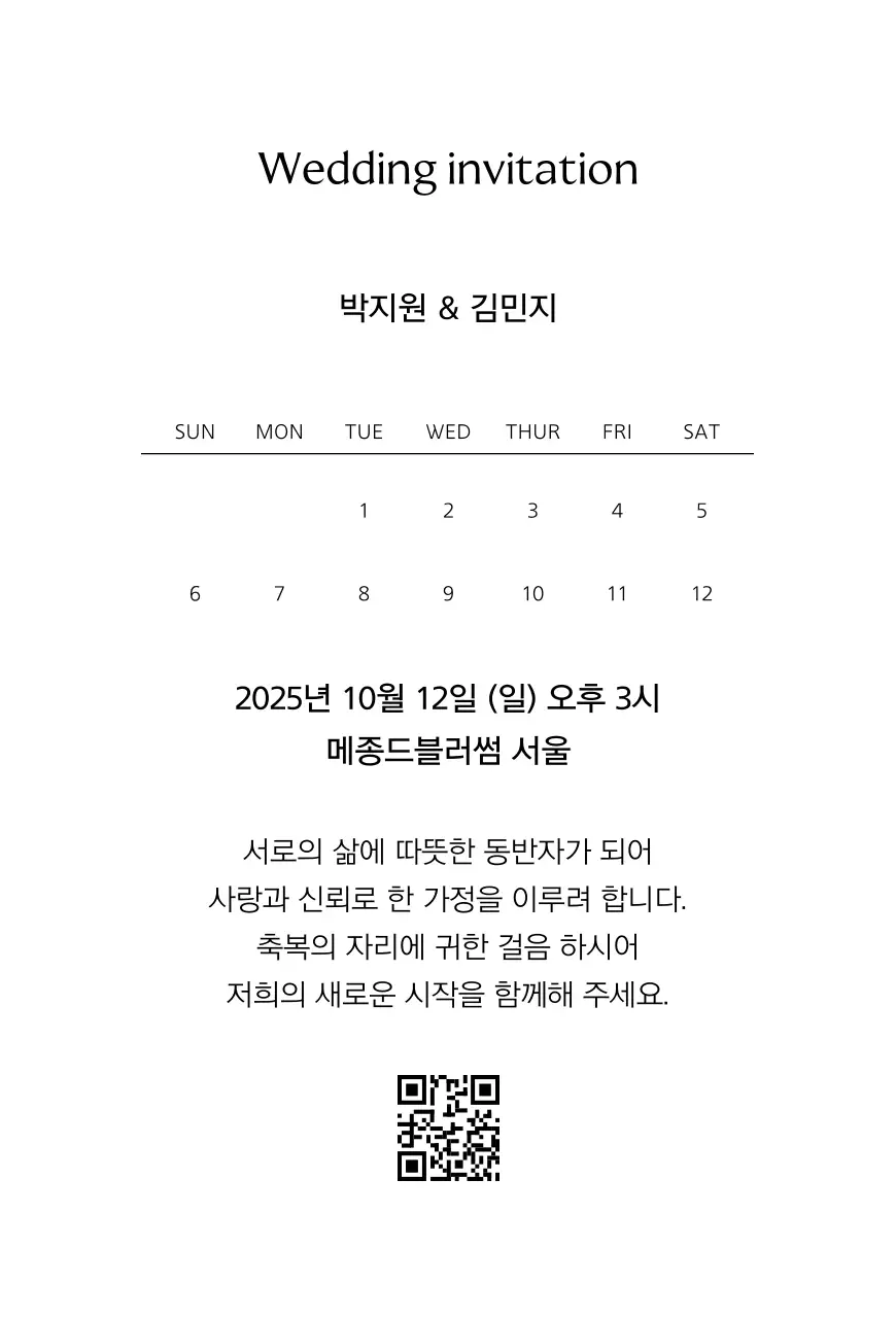 흑백 클래식 결혼 초대장