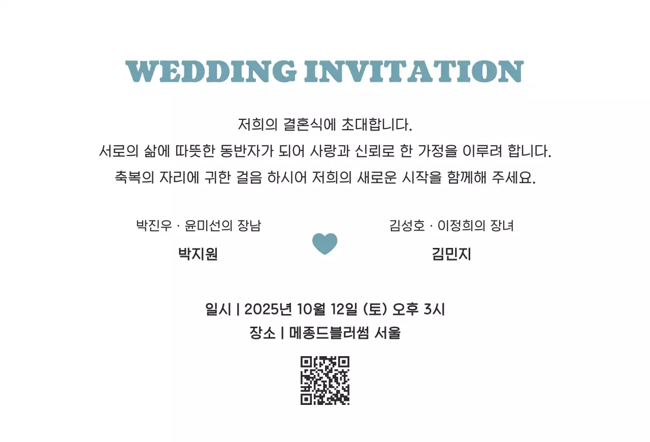 하늘색 심플 결혼 초대장