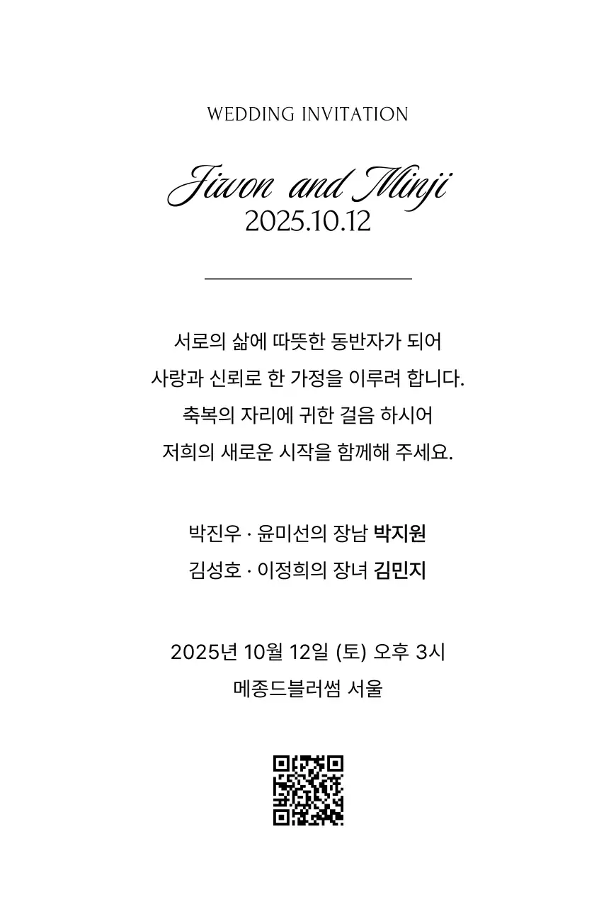 노랑 우아한 결혼 초대장