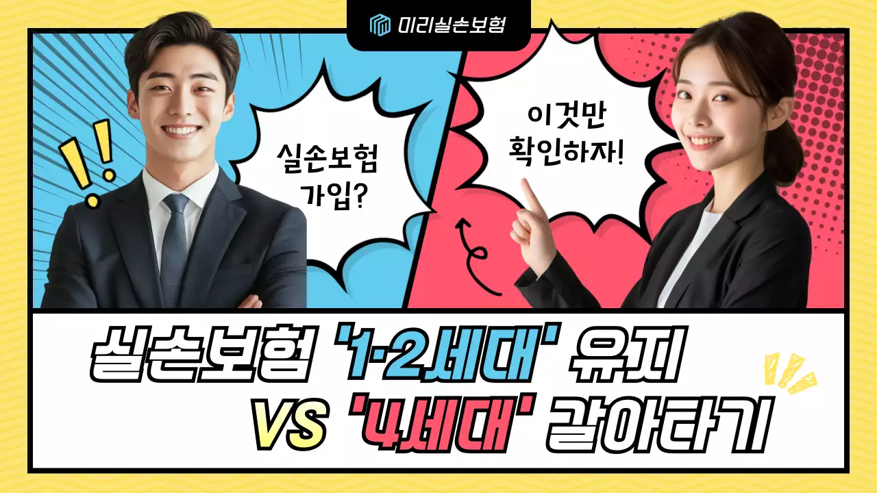 노랑 팝 보험 광고