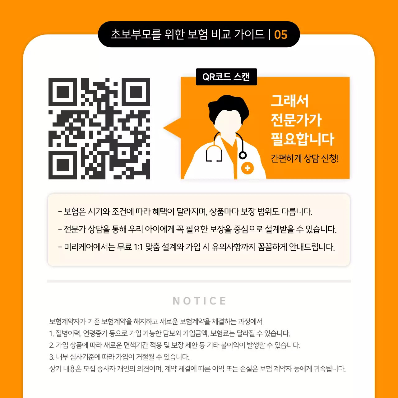 주황 심플 보험 안내