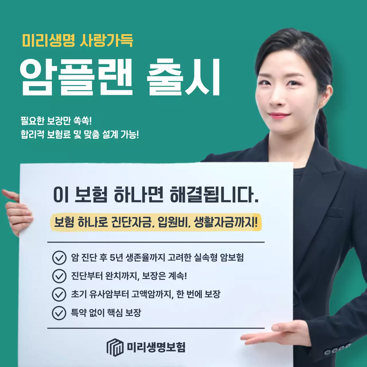 민트 모던 보험 광고