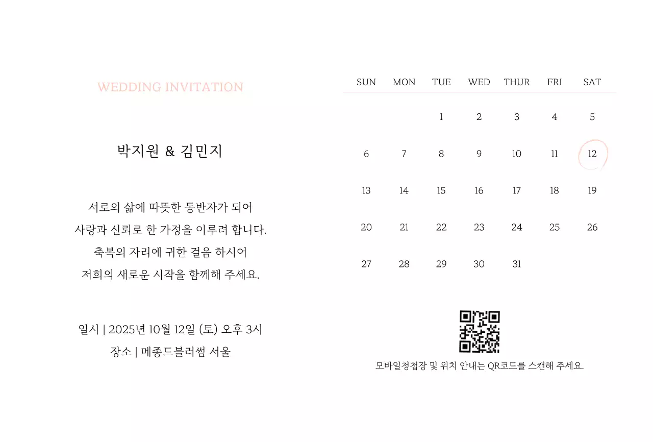 핑크 우아한 결혼 초대장