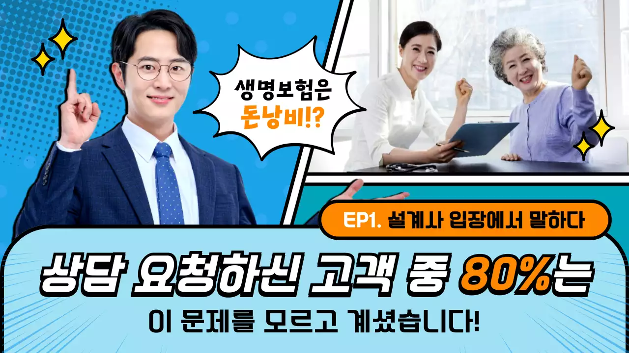 파랑 팝 보험 광고