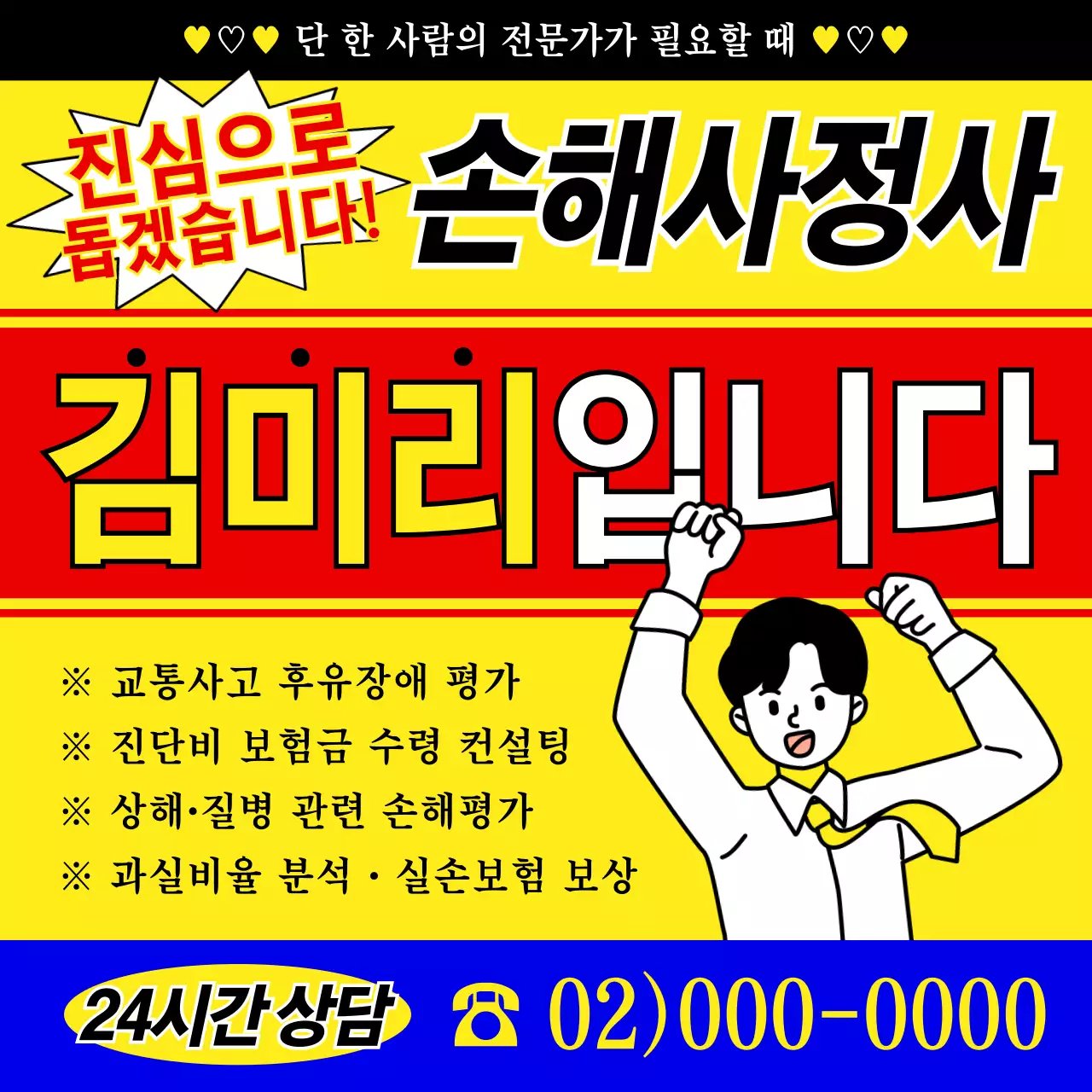 노랑 기본 보험 광고