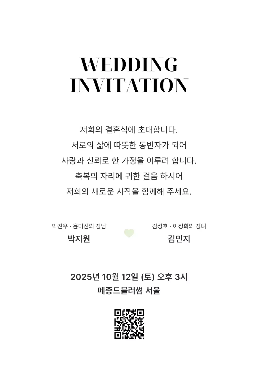 초록 자연 결혼 초대장