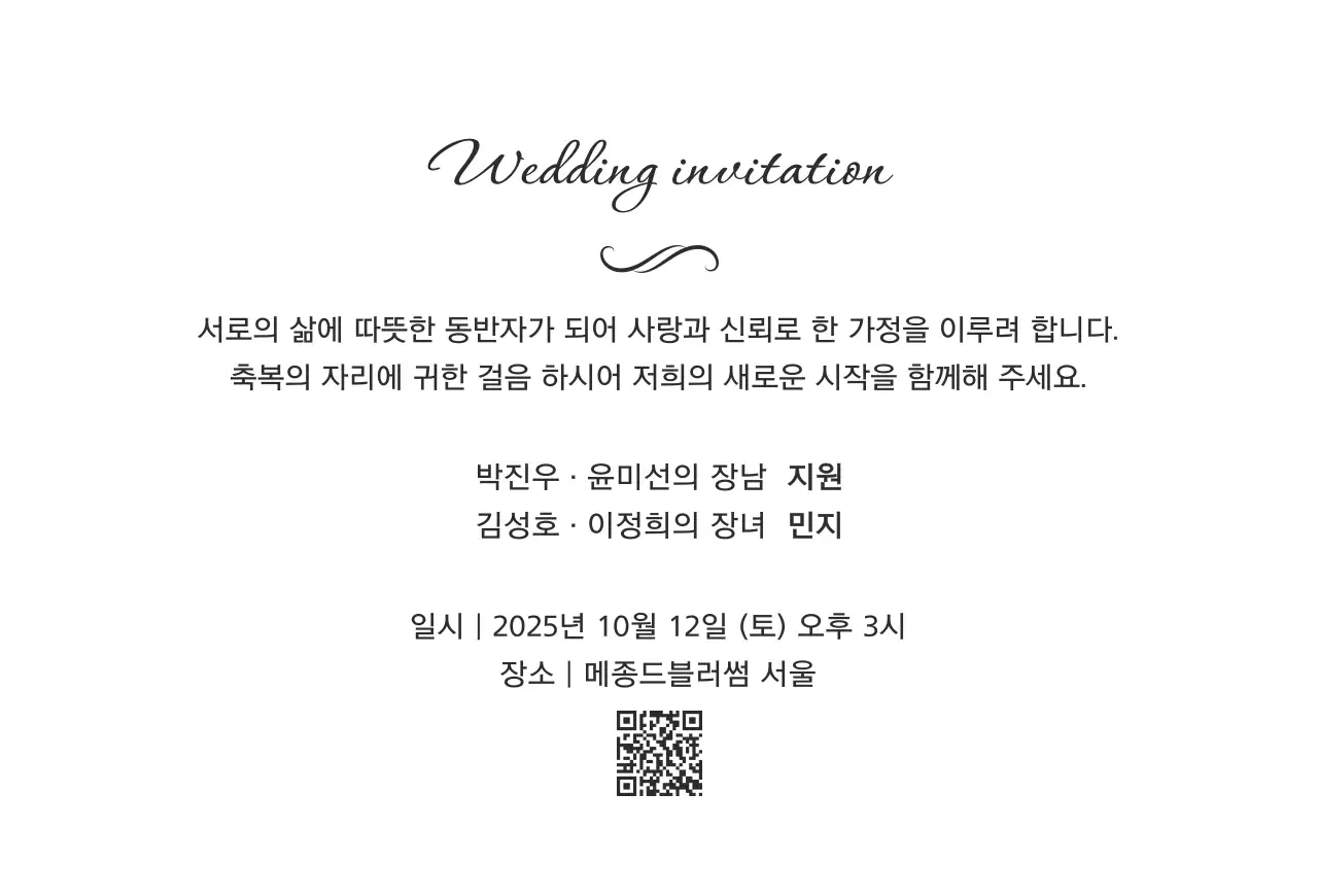 흰색 우아한 결혼 초대장