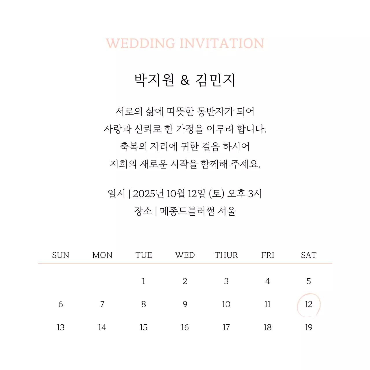 베이지 우아한 결혼 초대장