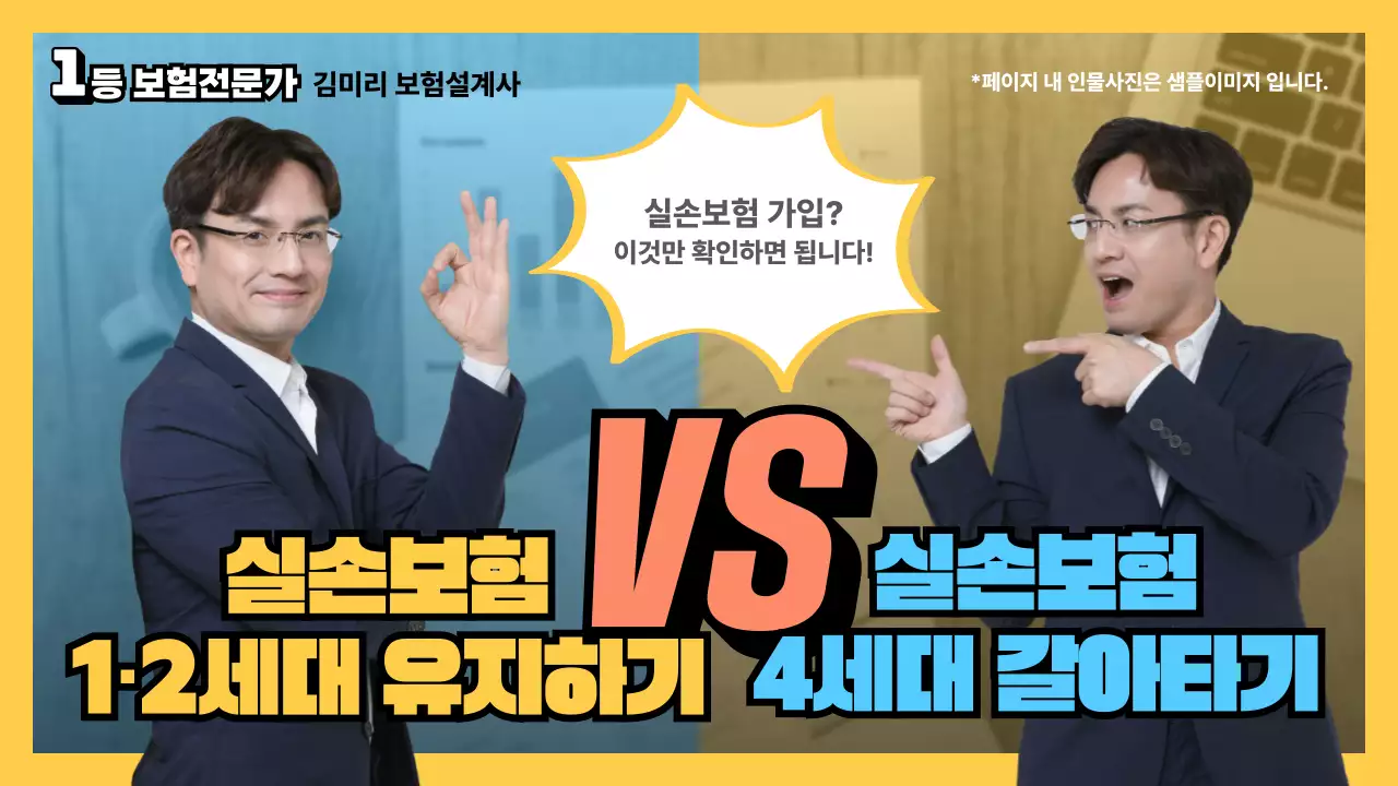 노랑 모던 보험 광고