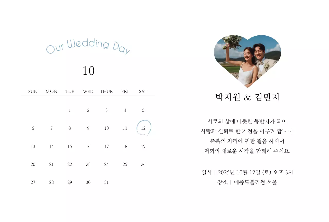 하늘색 심플 결혼 초대장