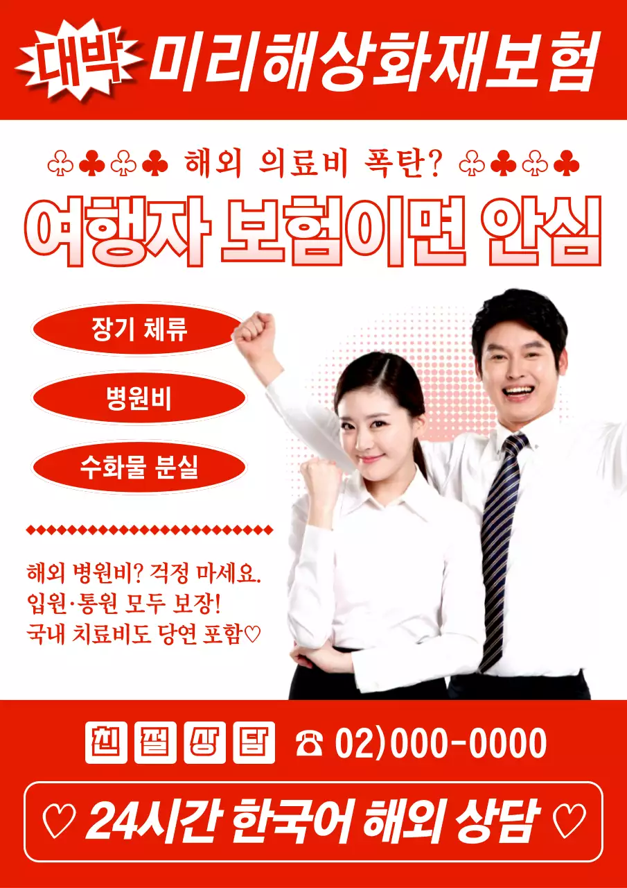 빨강 모던 보험 광고