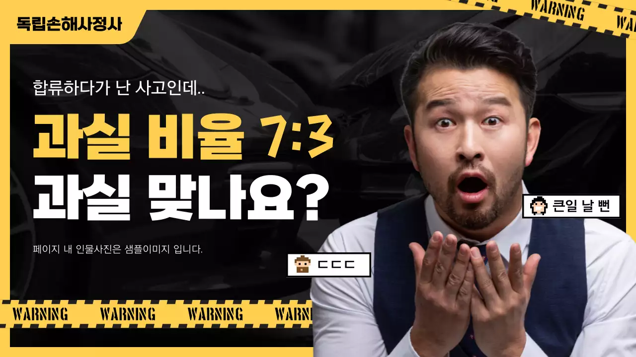 노랑 대비 사고 예방 캠페인