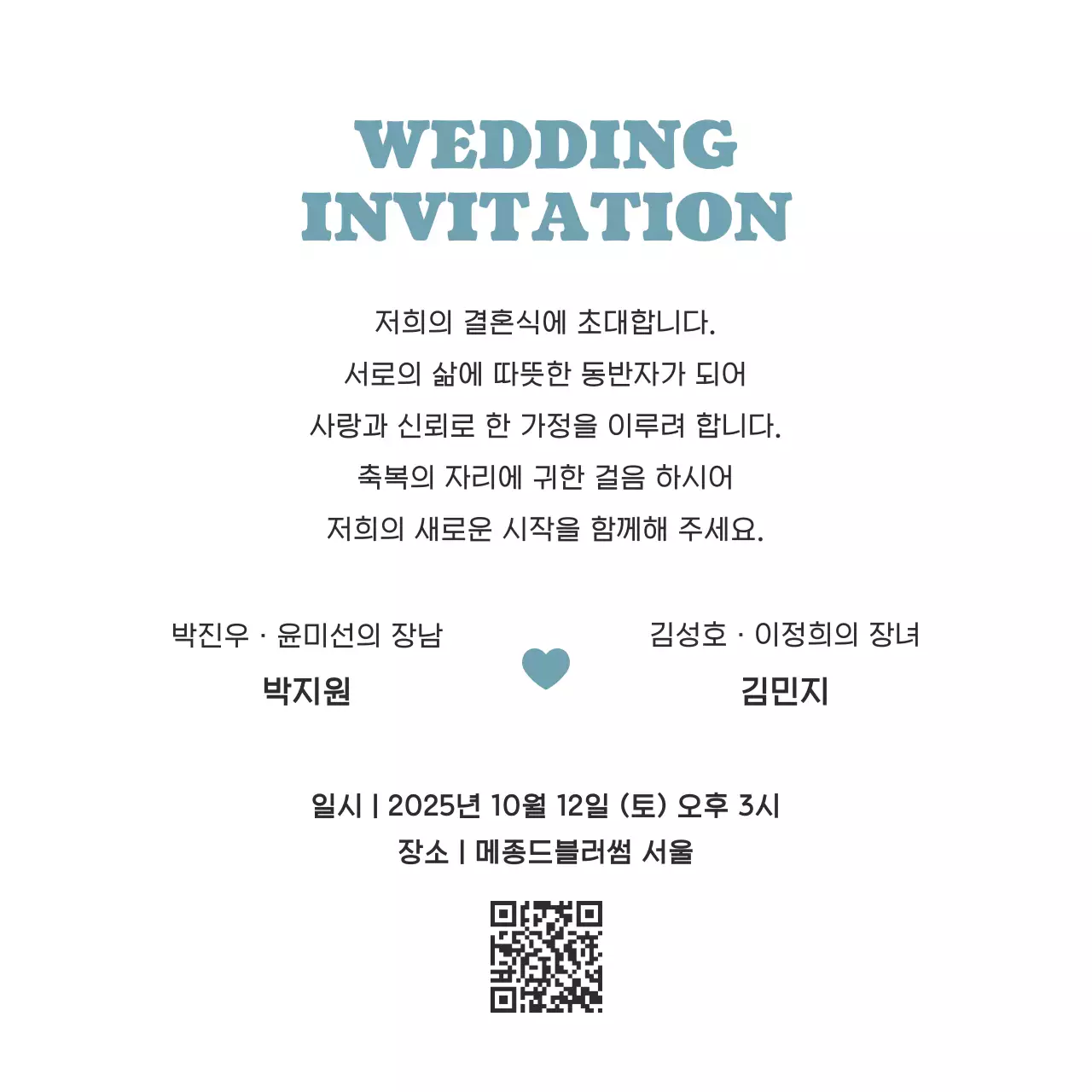 하늘색 클래식 결혼 초대장