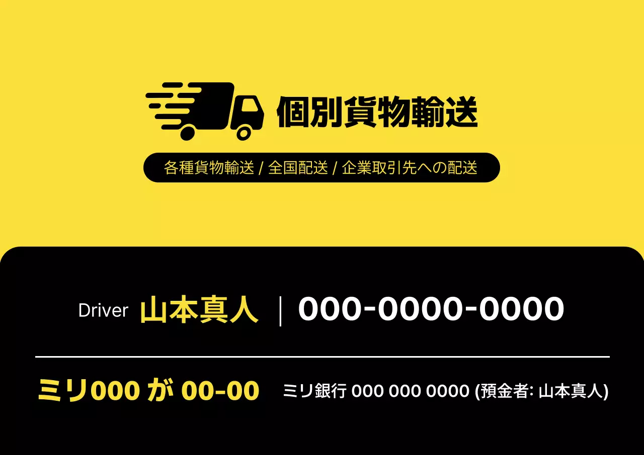 黄色 シンプル 輸送 名刺
