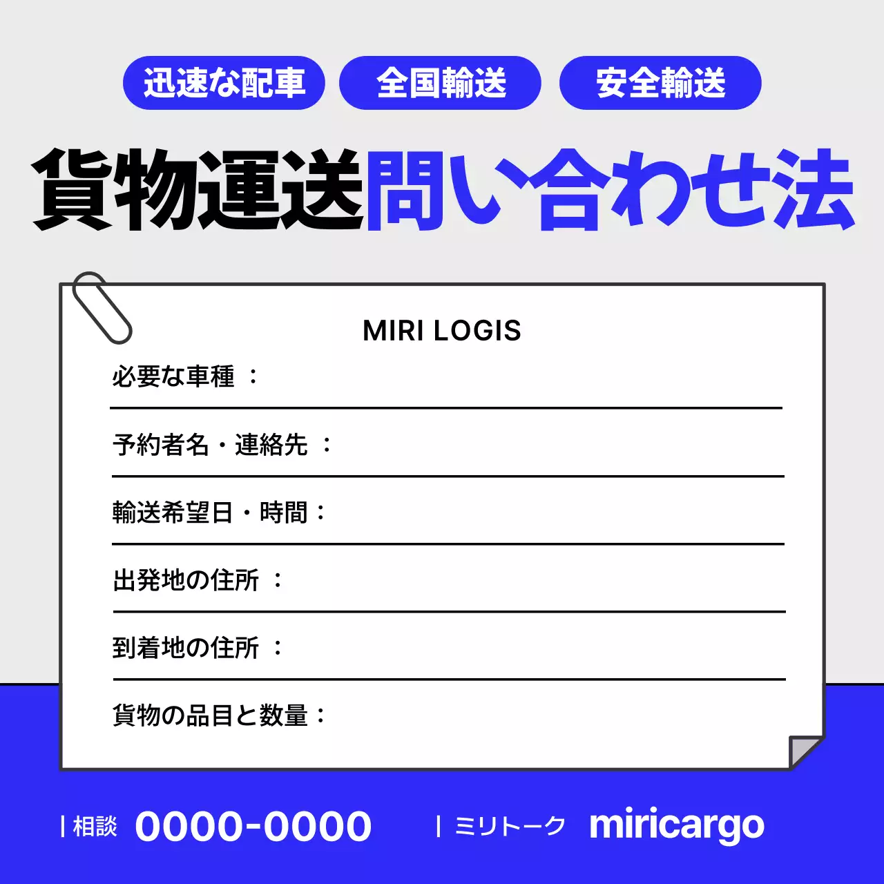 青 シンプル 物流 申込書
