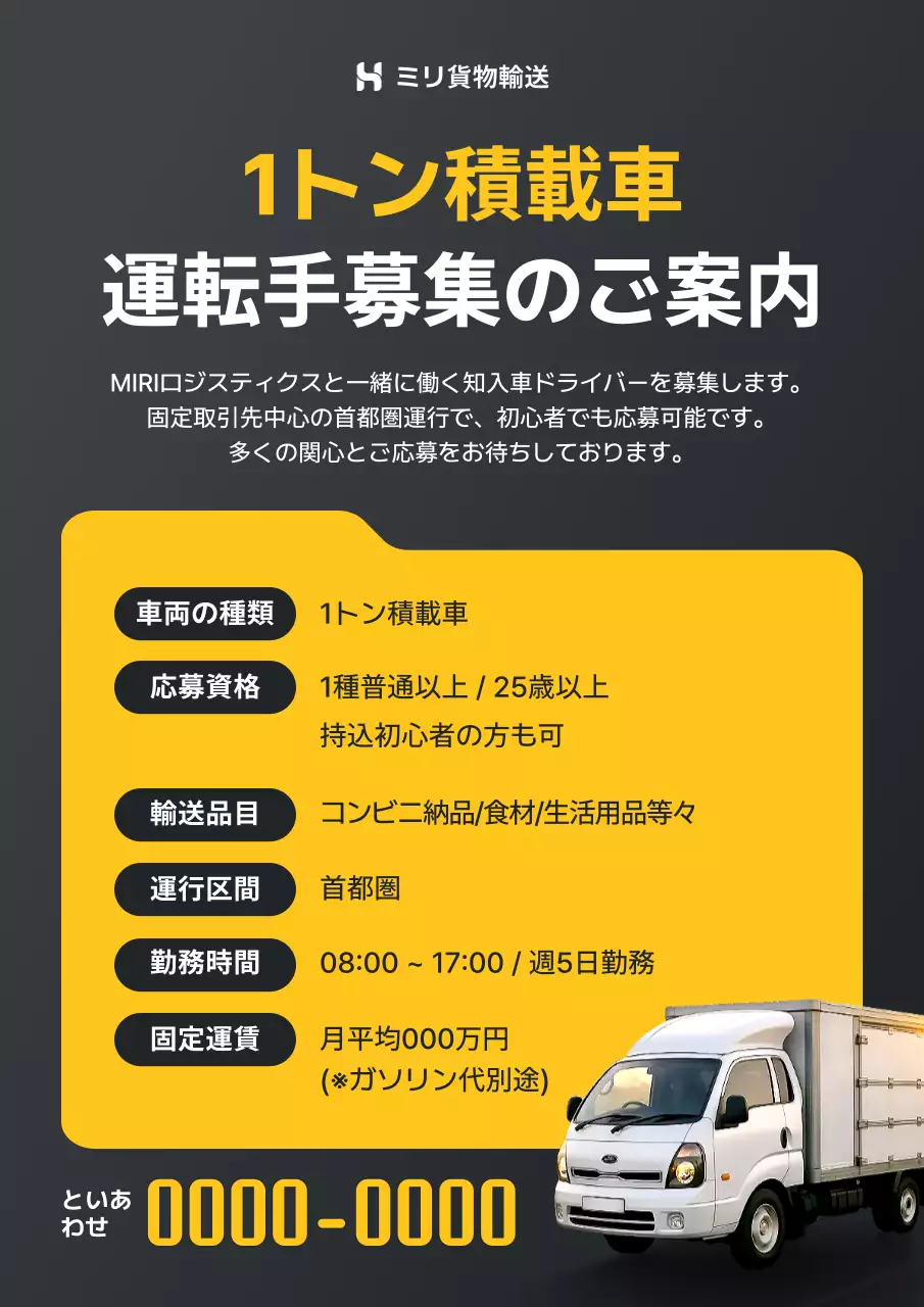 黄色 シンプル 募集 ポスター