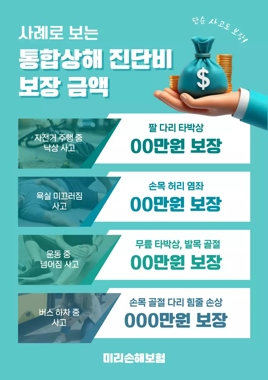 민트 깔끔 보험 안내 홍보