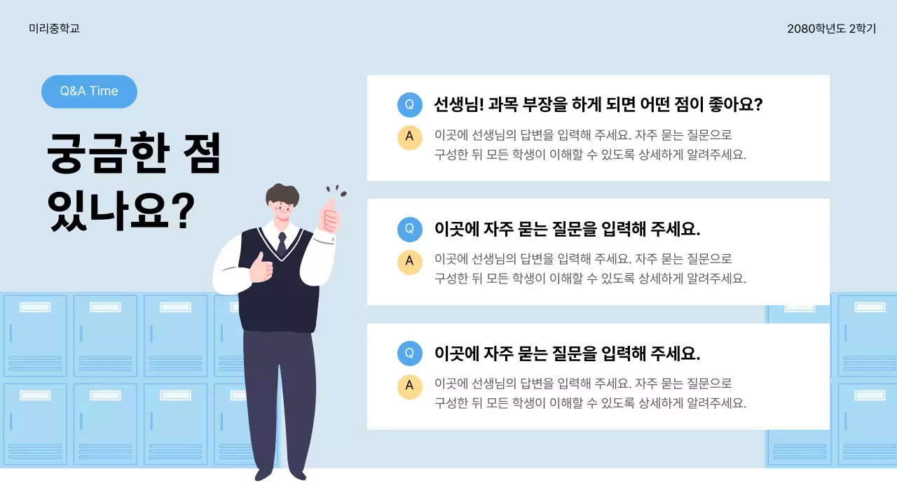 하늘색 심플 교육 자료 안내
