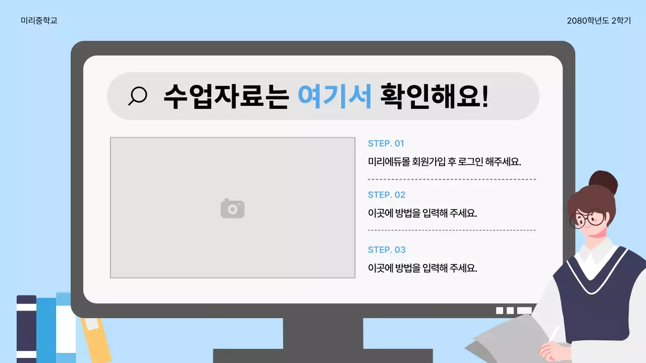 하늘색 심플 교육 자료 안내