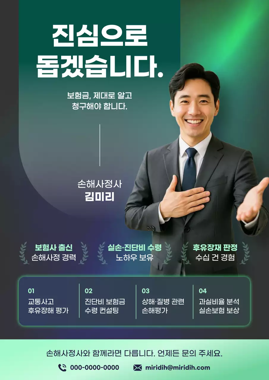 녹색 깔끔 보험 안내