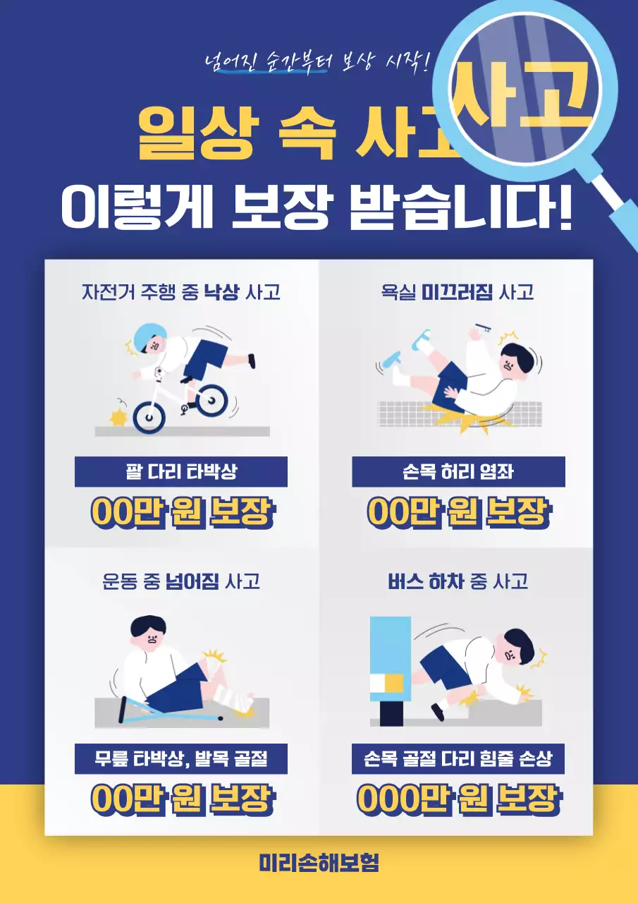 파랑 심플 보험 광고