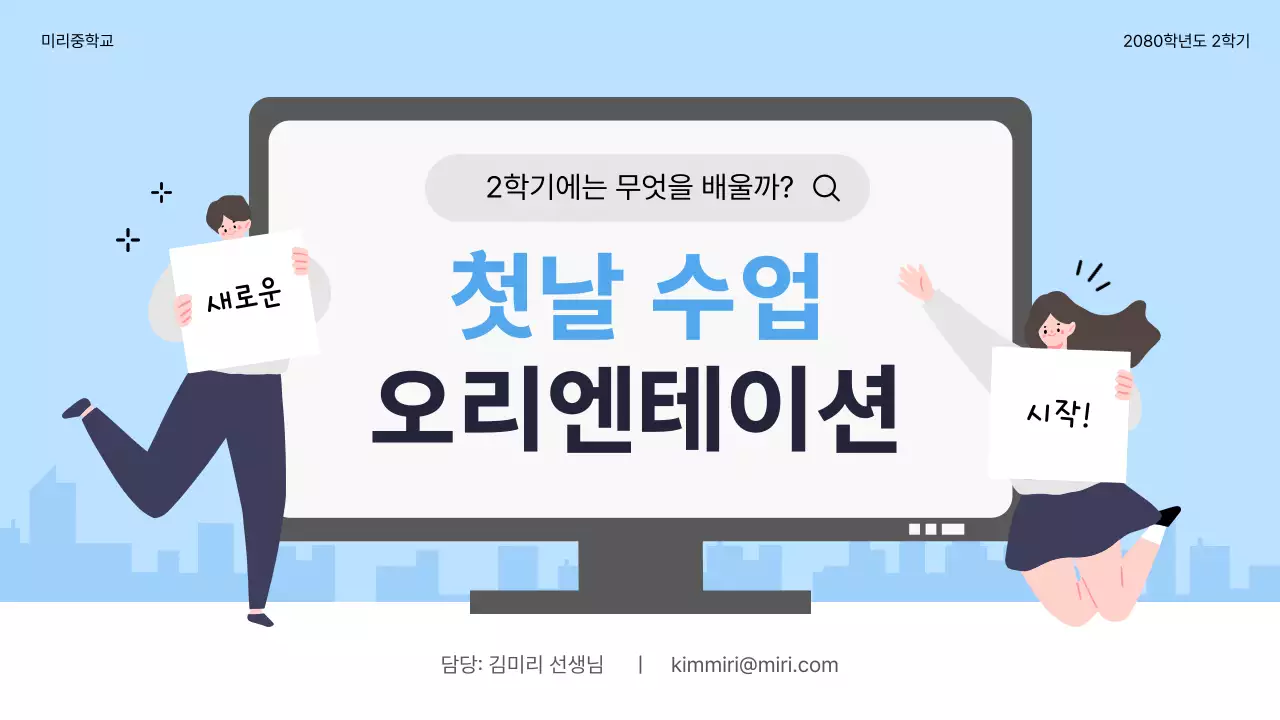 하늘색 심플 교육 자료 안내