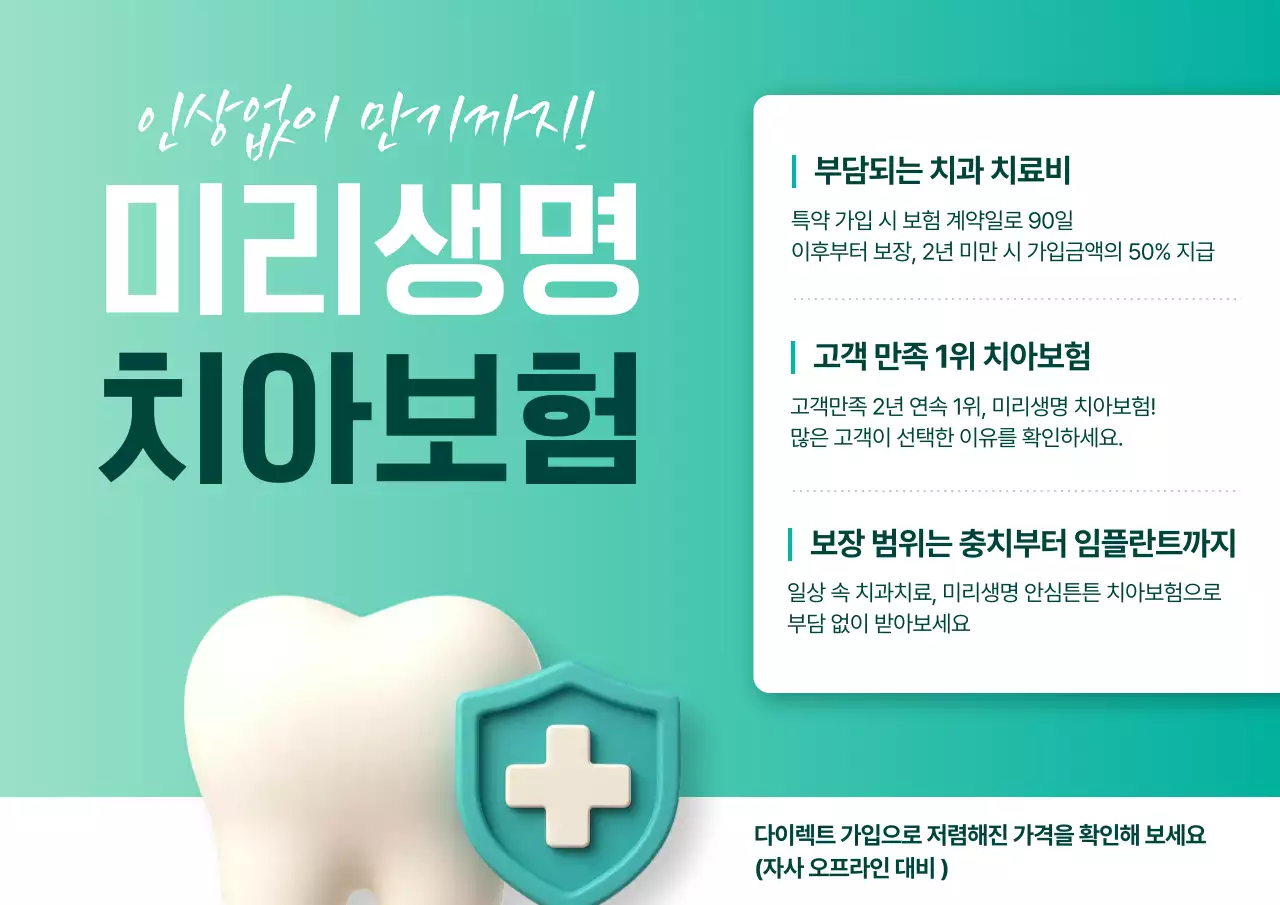 민트 모던 보험 광고