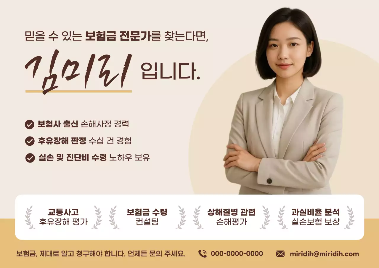 베이지 심플 보험 컨설팅 홍보