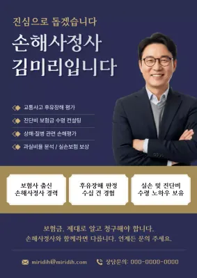 남색 깔끔 보험 상담 안내
