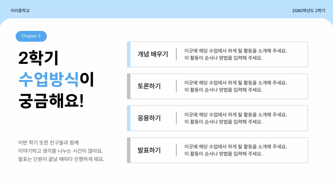 하늘색 심플 교육 자료 안내