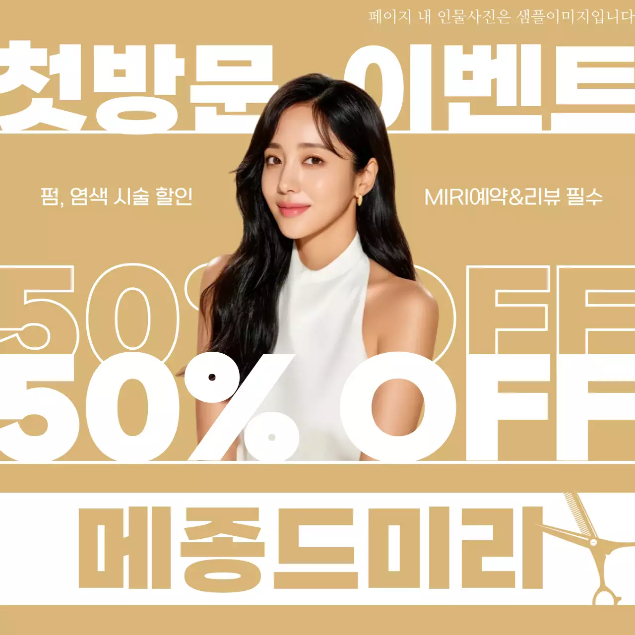 베이지 모던 이벤트 홍보