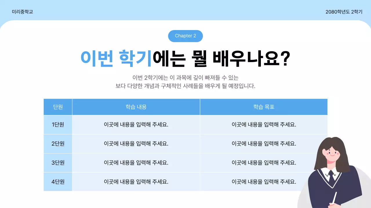 하늘색 심플 교육 자료 안내