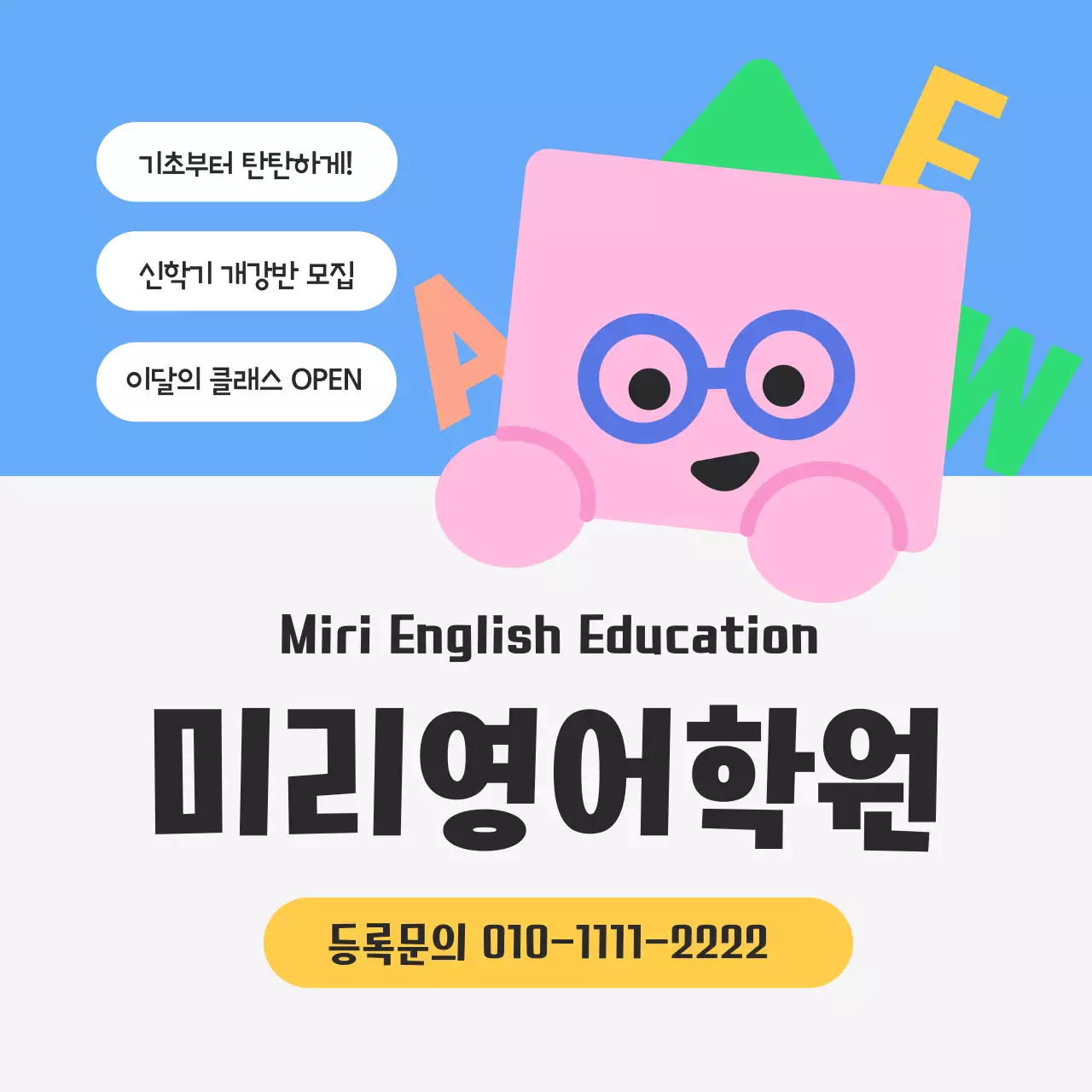 핑크 아기자기한 영어 교육 모집