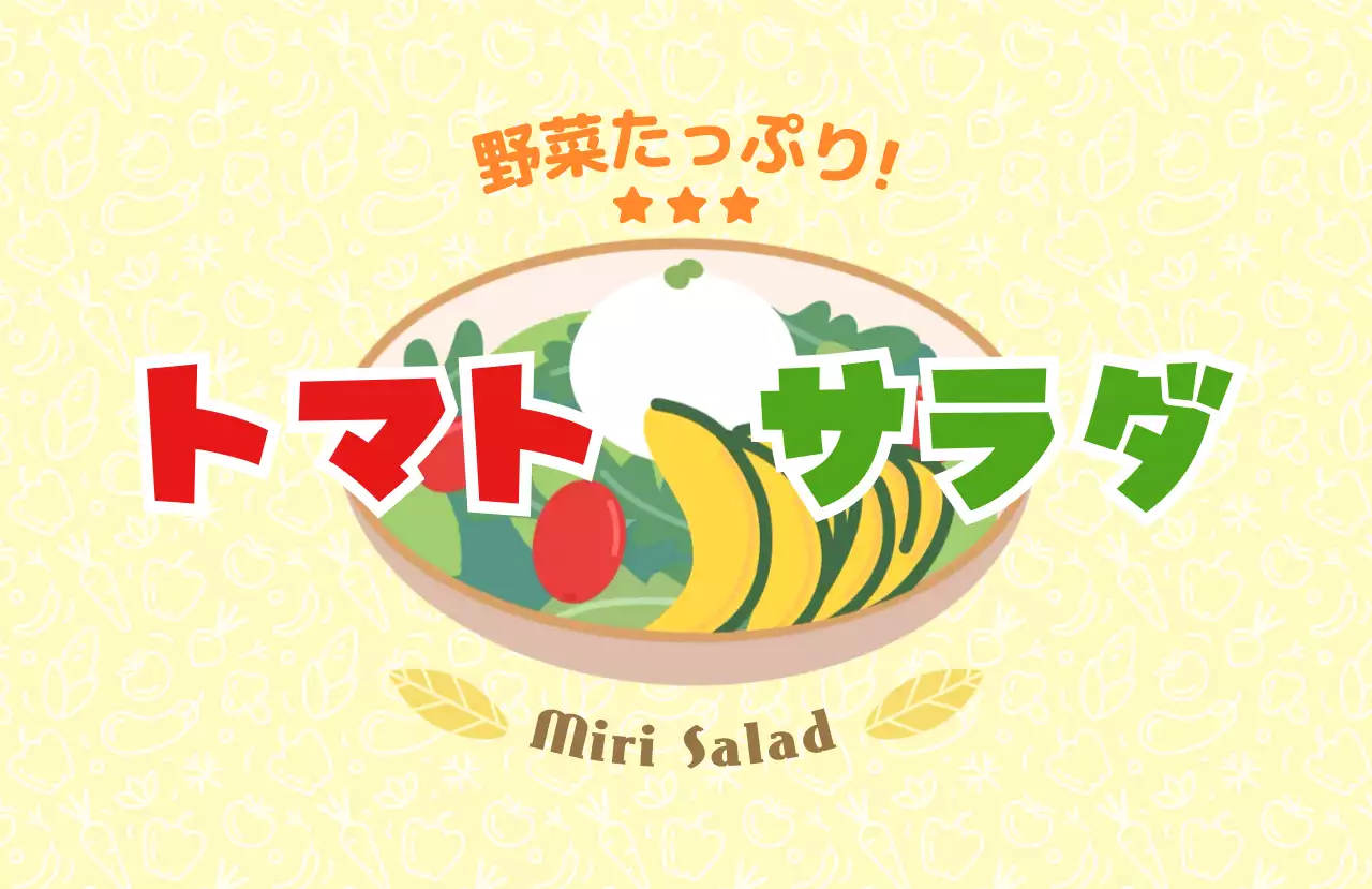 黄色 ポップ サラダ包装用シール