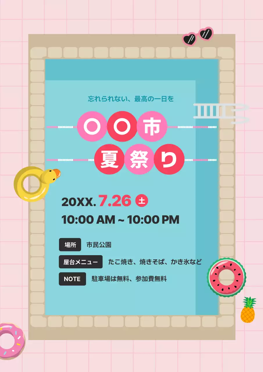 カラフル ポップ 夏祭り ポスター