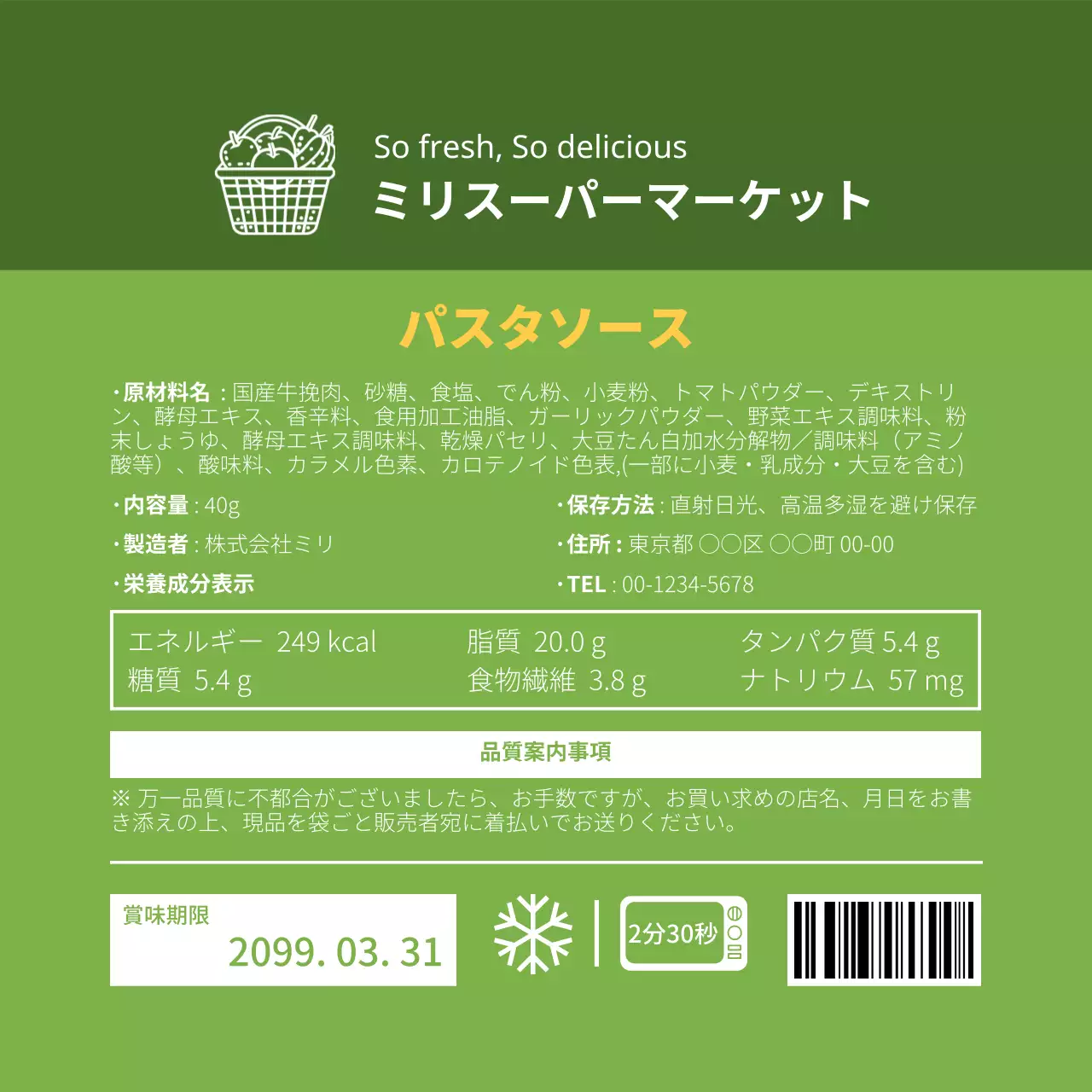 緑 シンプル 食品 ラベル