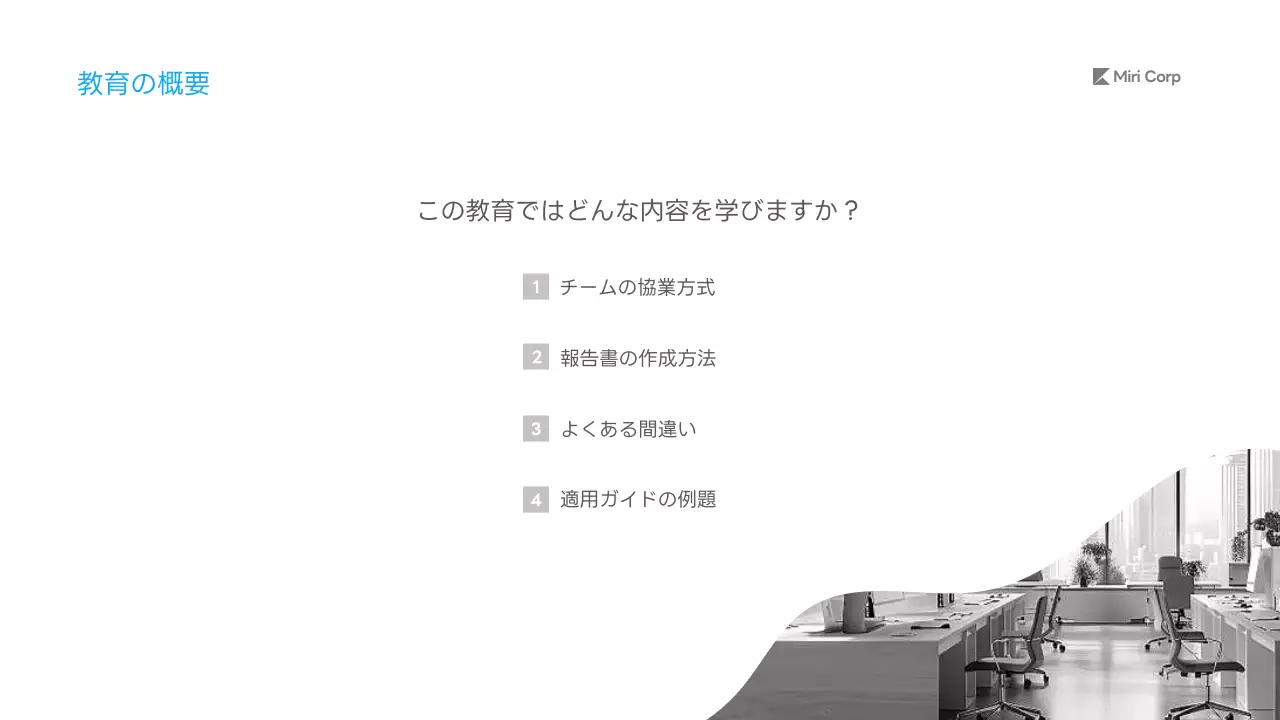 白黒 モダン 協業 プレゼンテーション