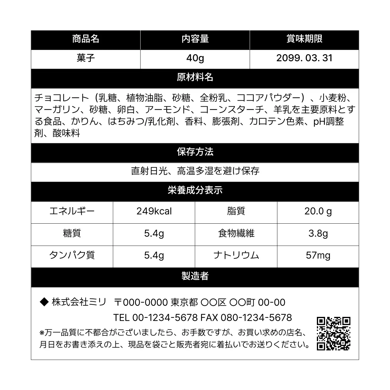白黒 シンプル 食品 ラベル