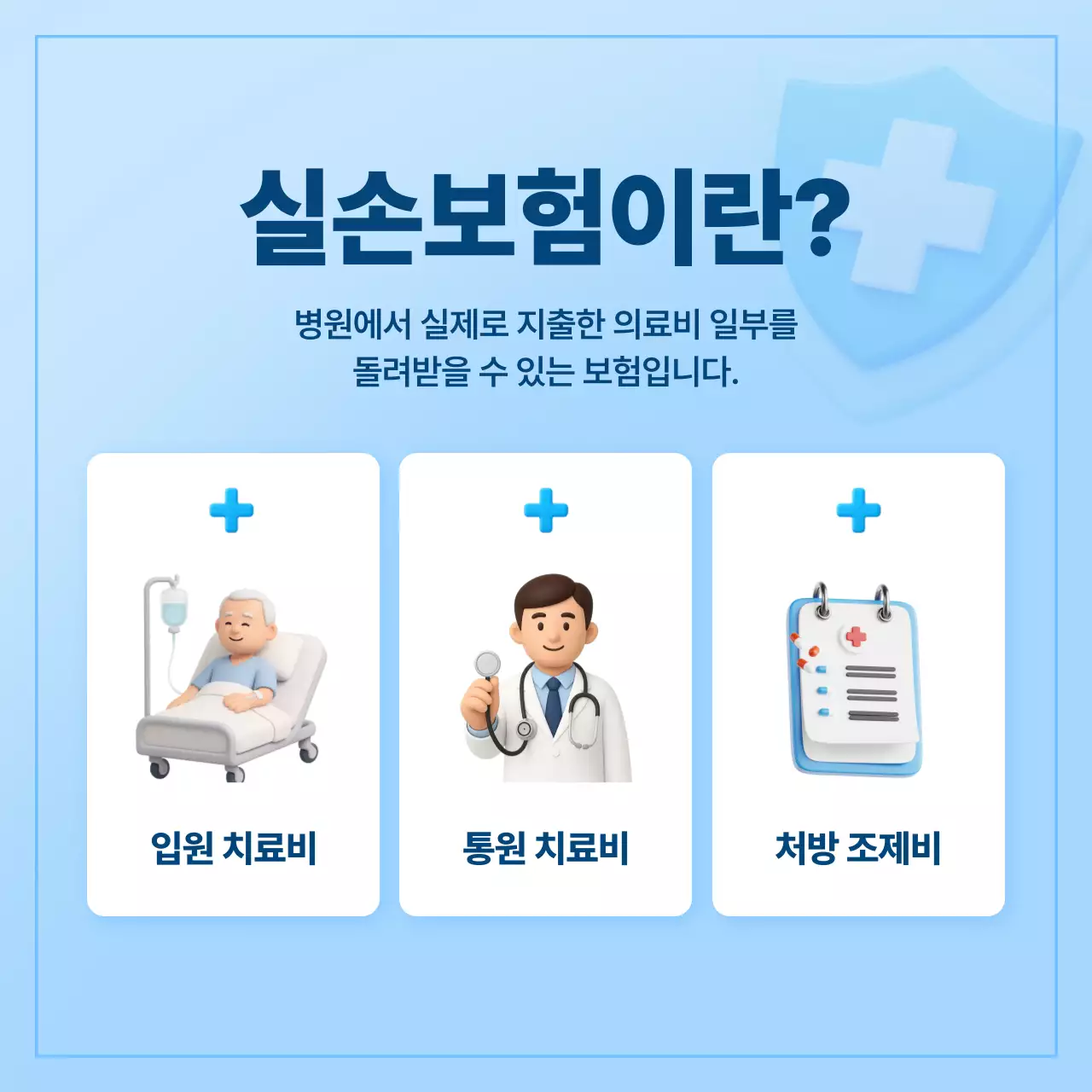 하늘색 모던 보험 설명