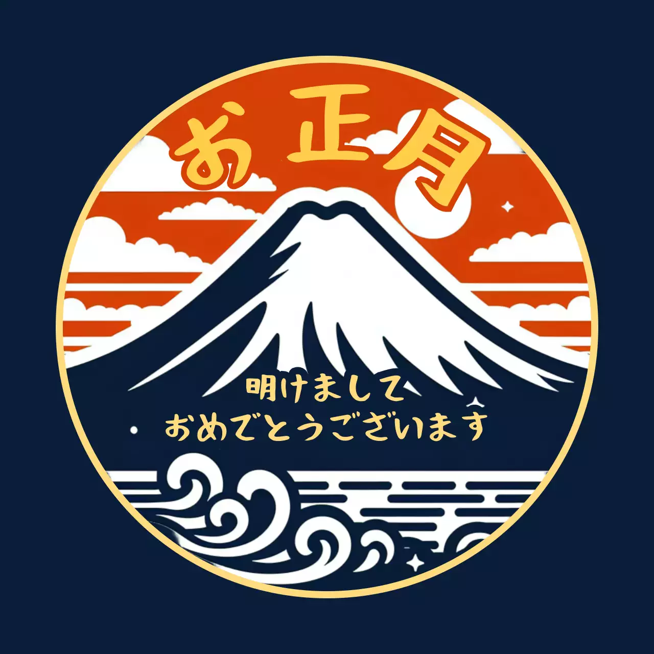 ネイビー レトロ お正月