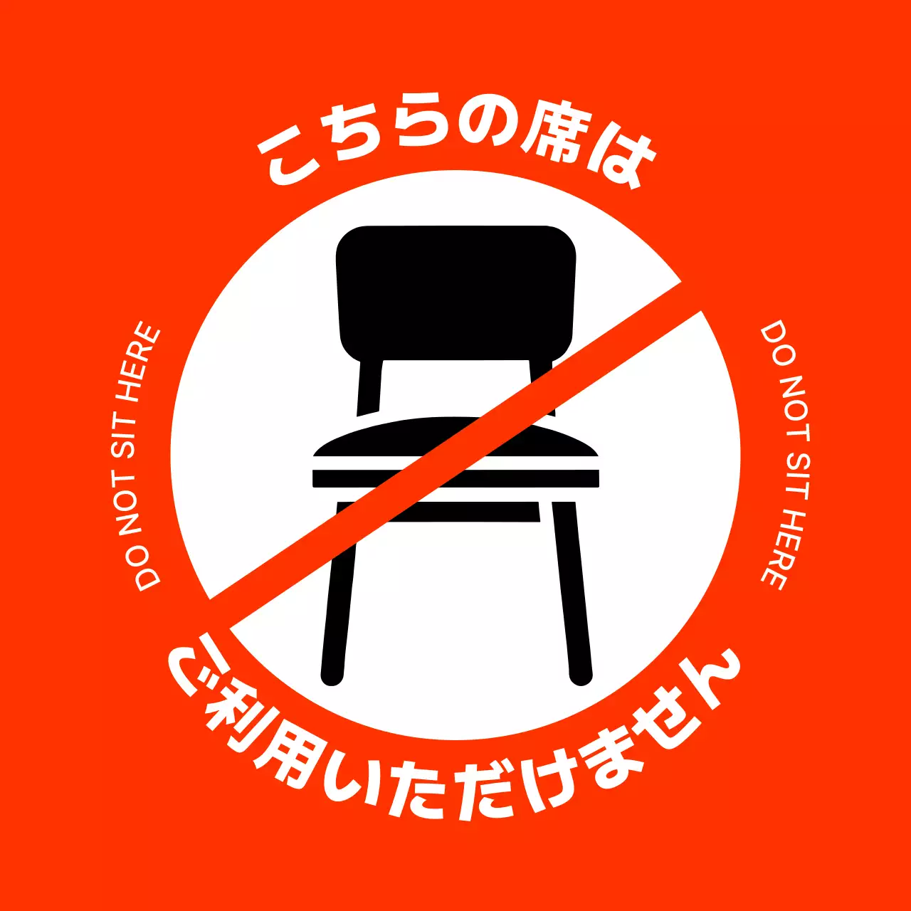 赤 シンプル 注意 看板