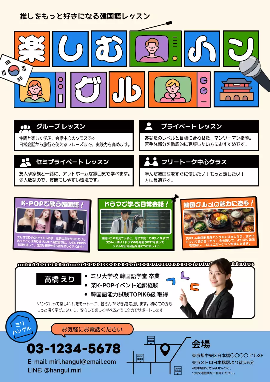 カラフル ポップ 語学 ポスター 教育韓国語教室