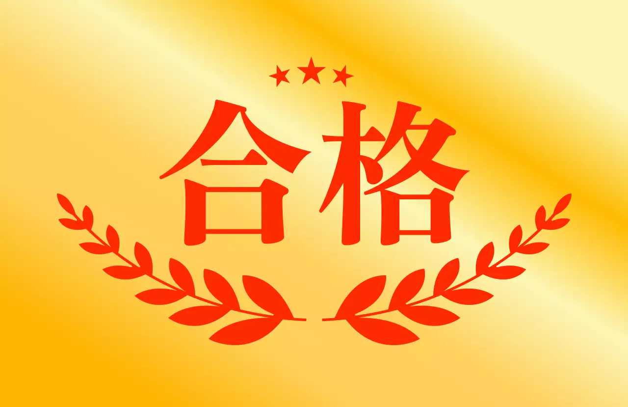 ゴールド シンプル 合格 シール