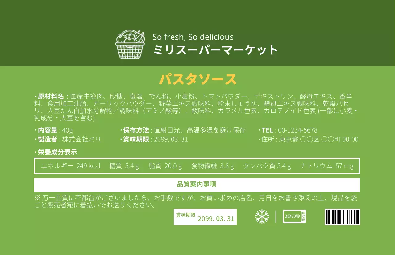 緑 シンプル 食品 ラベル