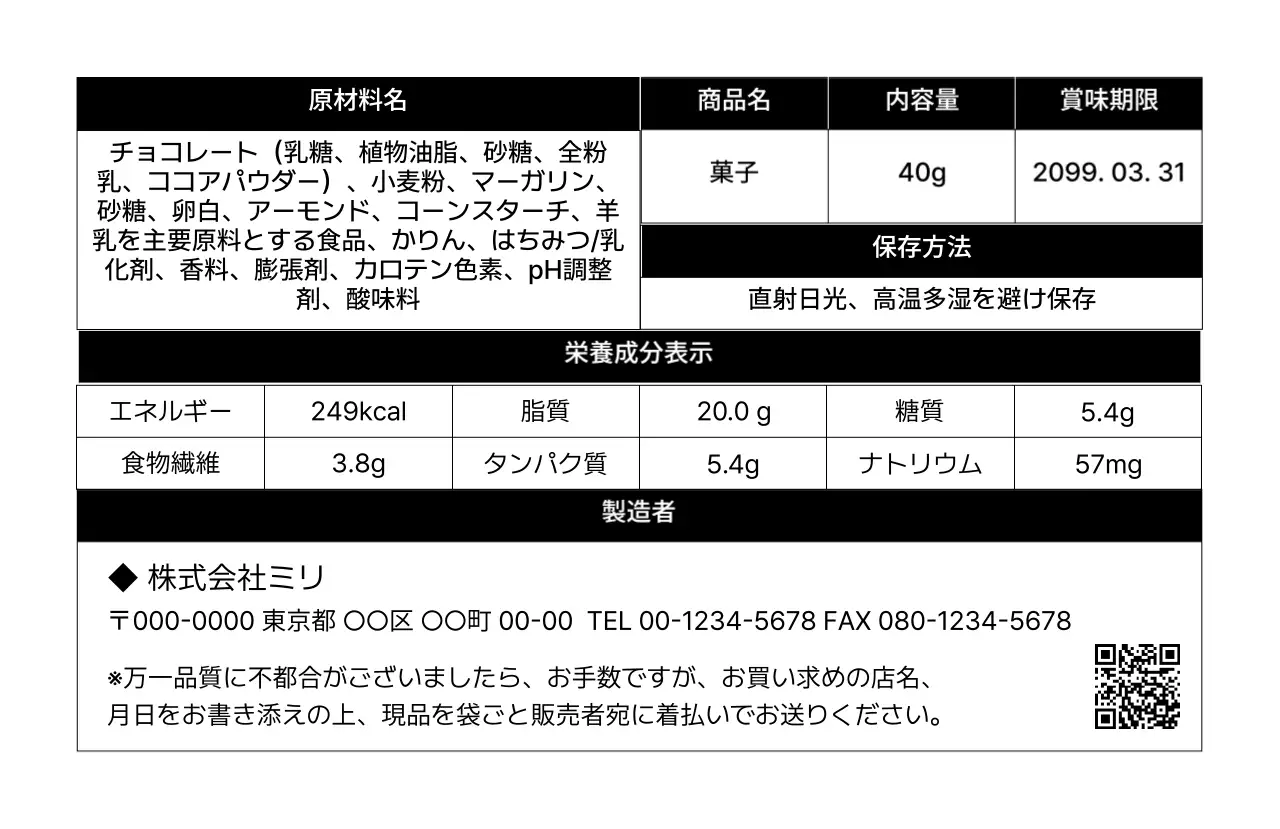 白黒 シンプル 食品 ラベル