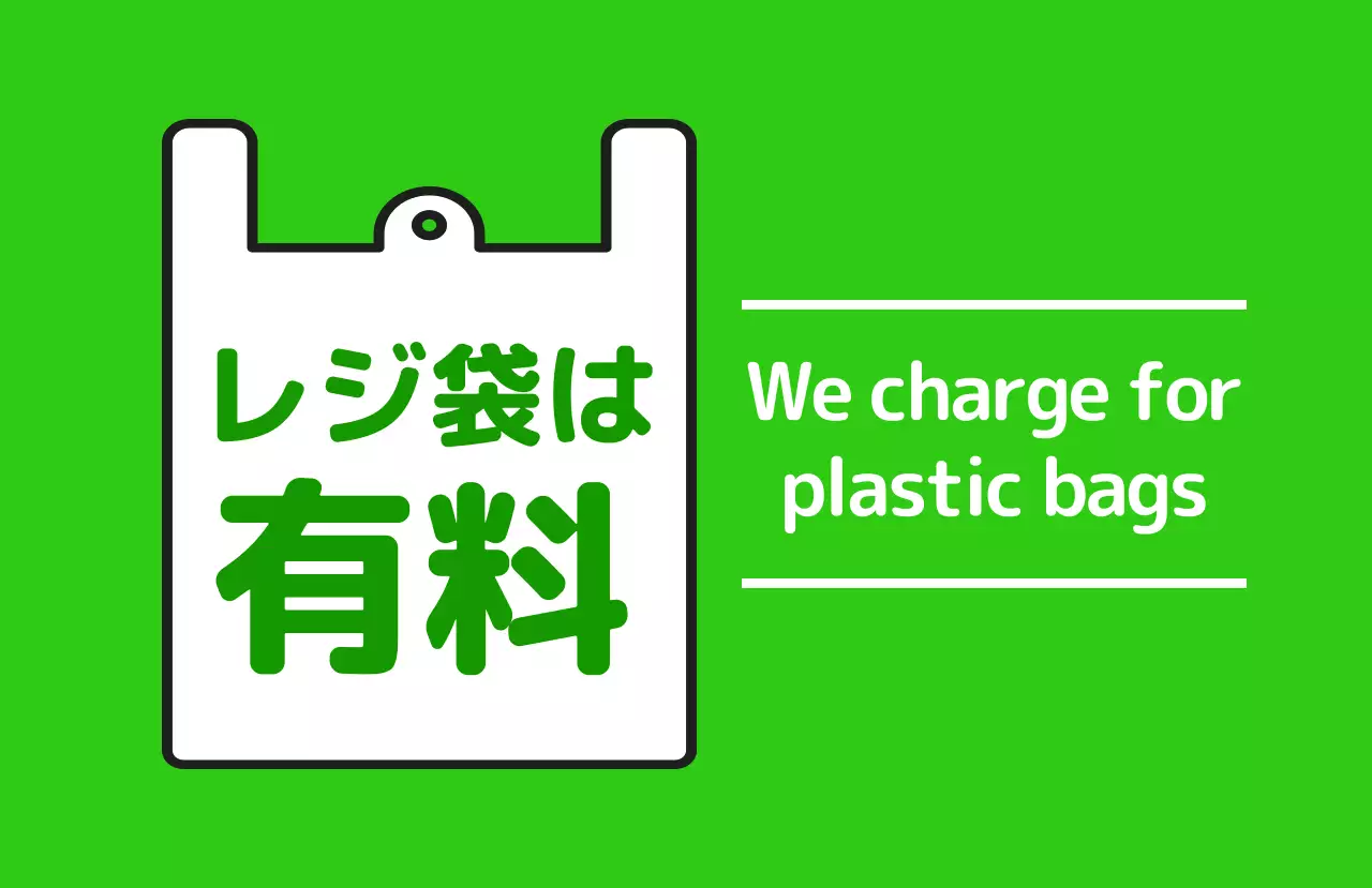 緑 シンプル エコ 看板