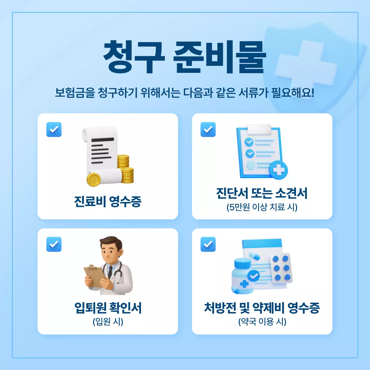 하늘색 모던 보험 설명