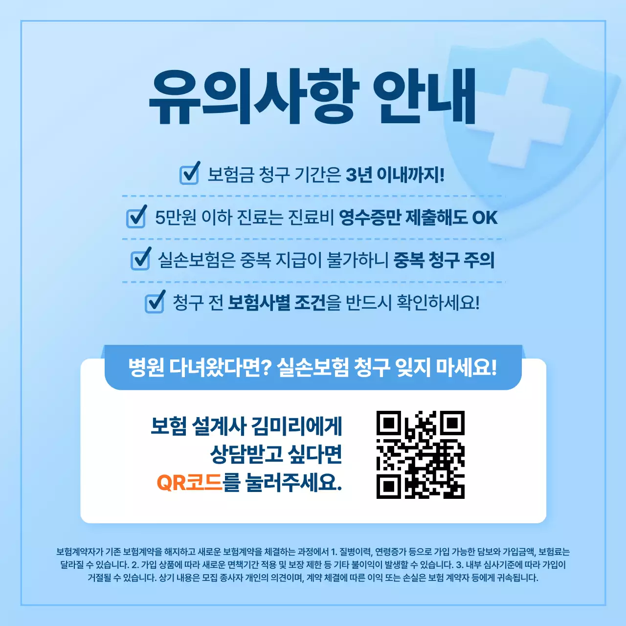 하늘색 모던 보험 설명