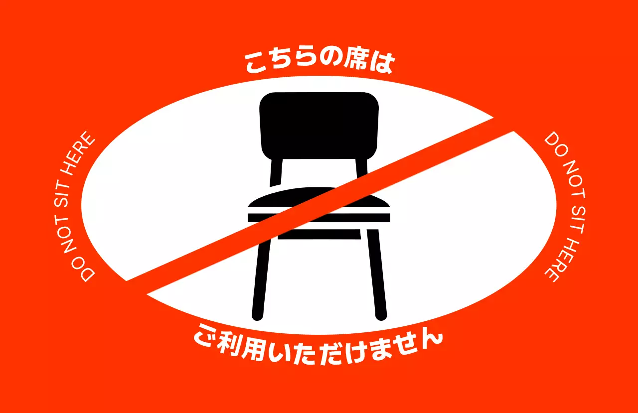 赤 シンプル 注意 看板