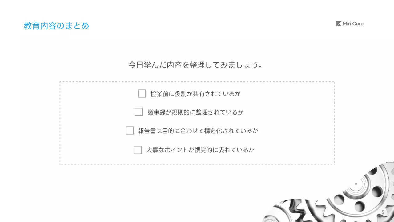 白黒 モダン 協業 プレゼンテーション